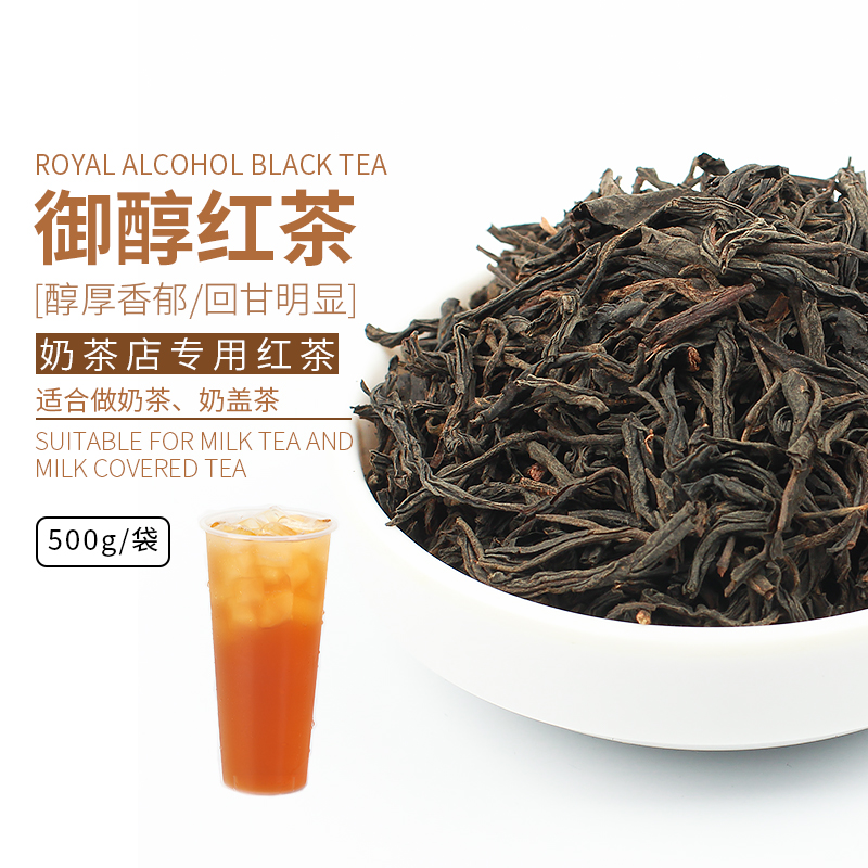 台式浓香御醇小种奶茶红茶柠檬红茶奶盖茶奶茶店专用原料茶叶500g