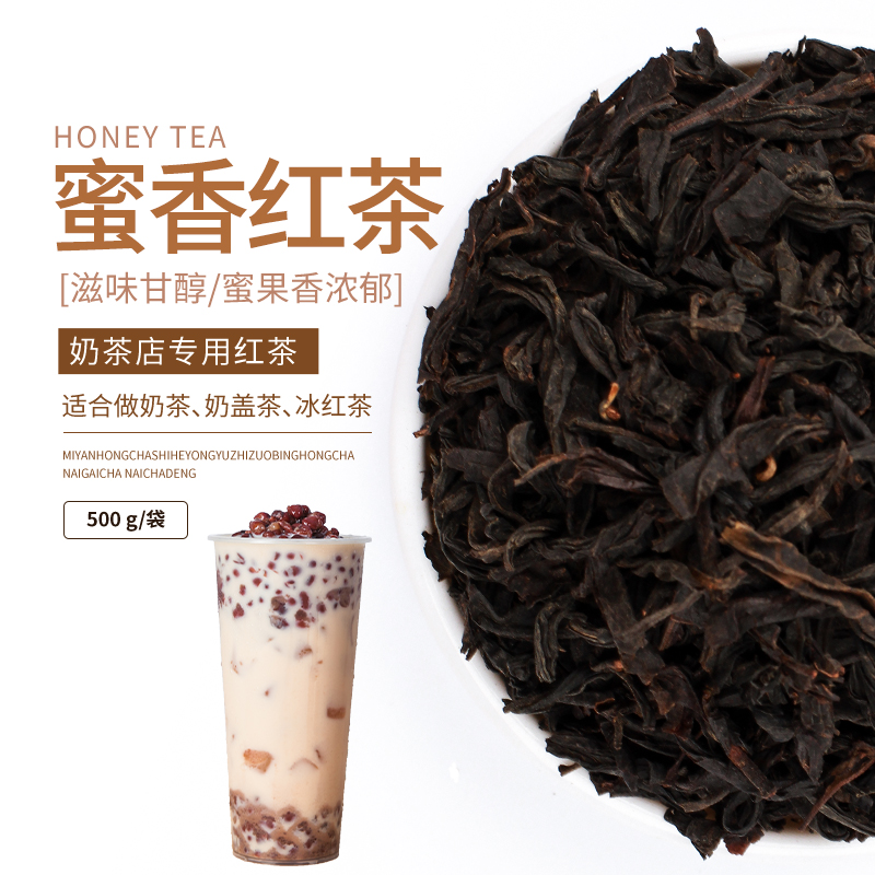 台式奶茶专用红茶叶蜜香红茶奶盖茶柠檬红茶烤香奶茶店专用原材料